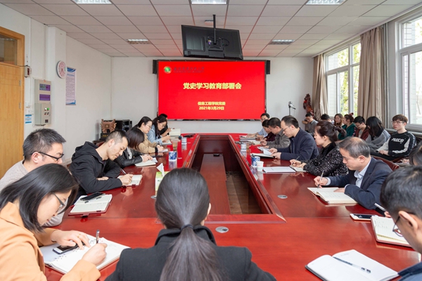 党史学习教育部署会_副本.jpg